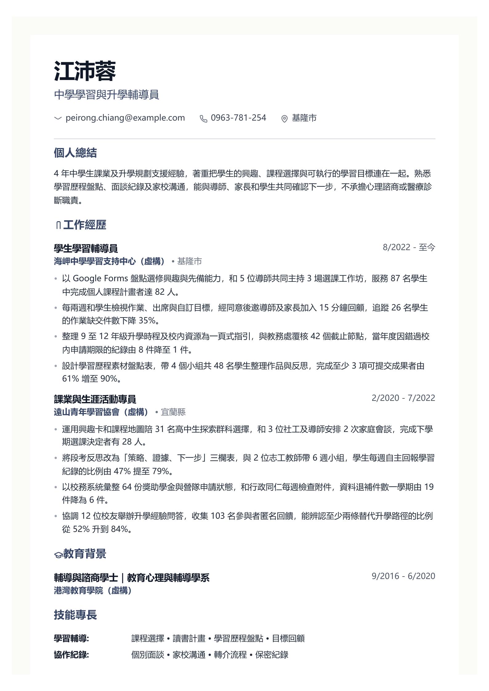 學生輔導員履歷 第一頁履歷預覽