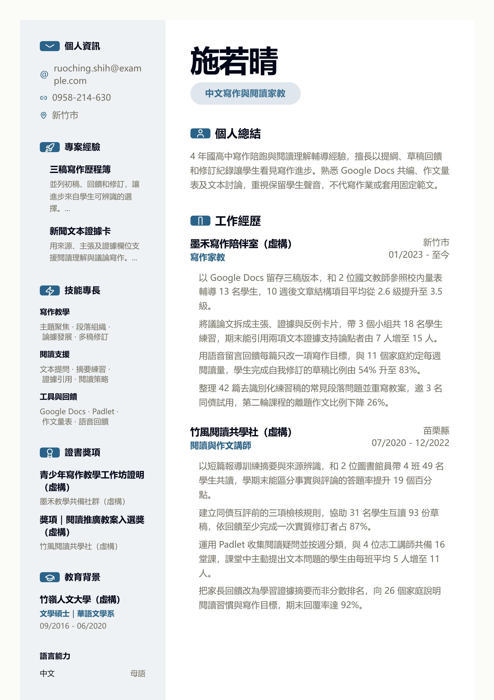 寫作輔導家教履歷 第一頁履歷預覽