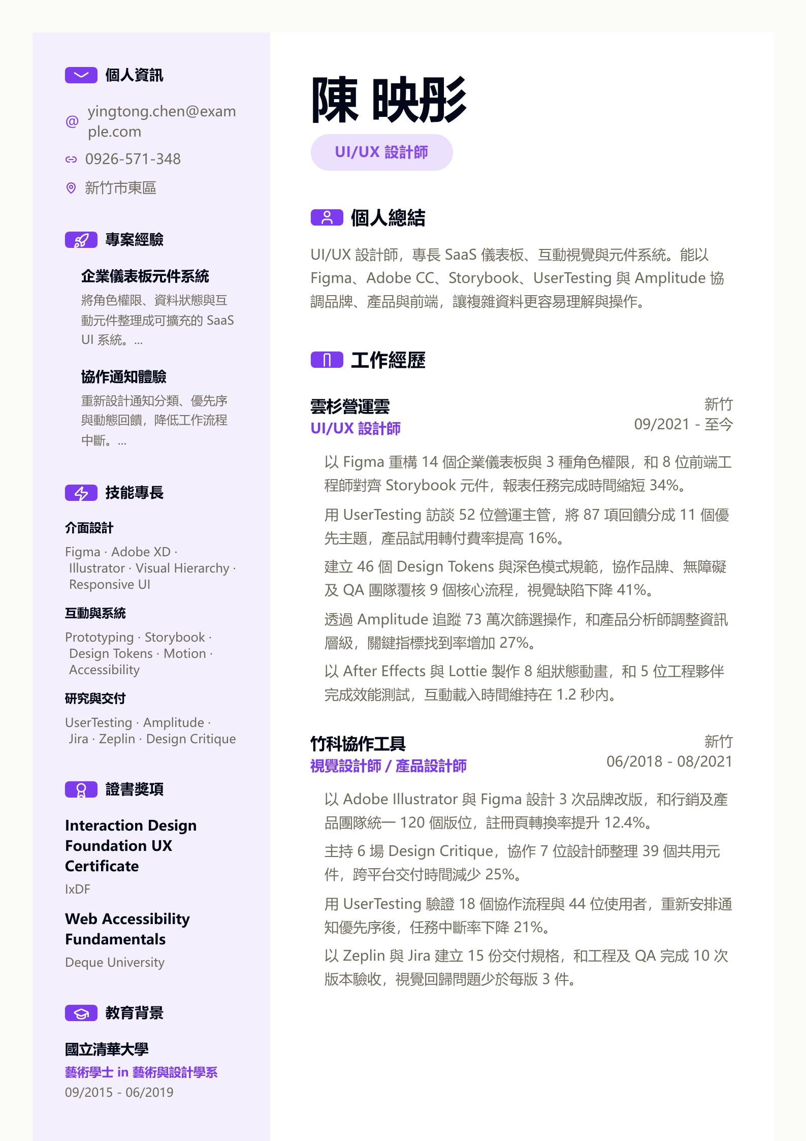 UI/UX 設計師履歷 預覽