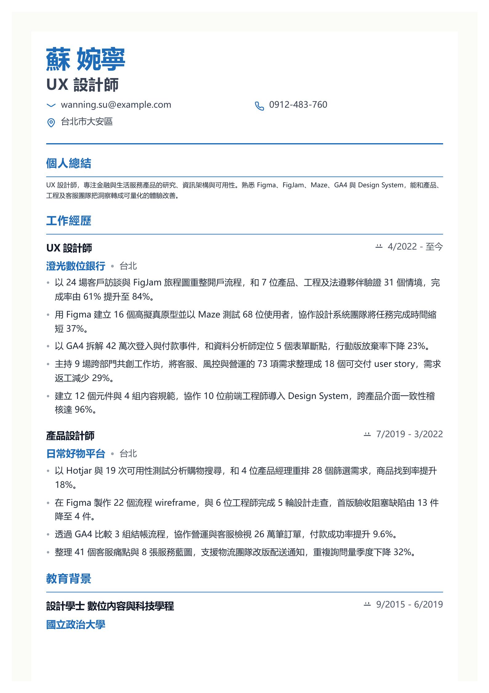 UX 設計師履歷 預覽