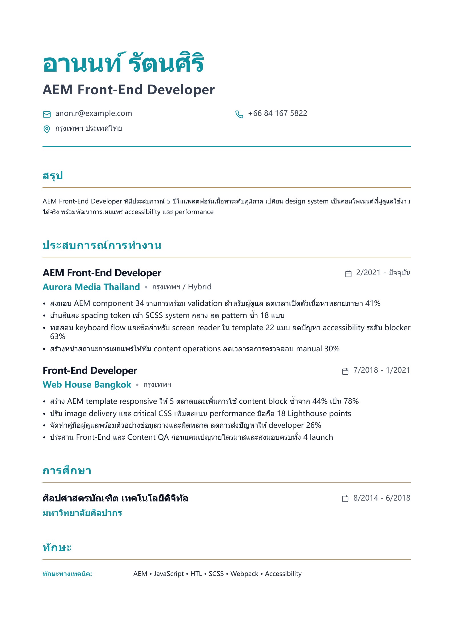 เรซูเม่ AEM Front-End Developer - ตัวอย่างเรซูเม่ภาษาไทย