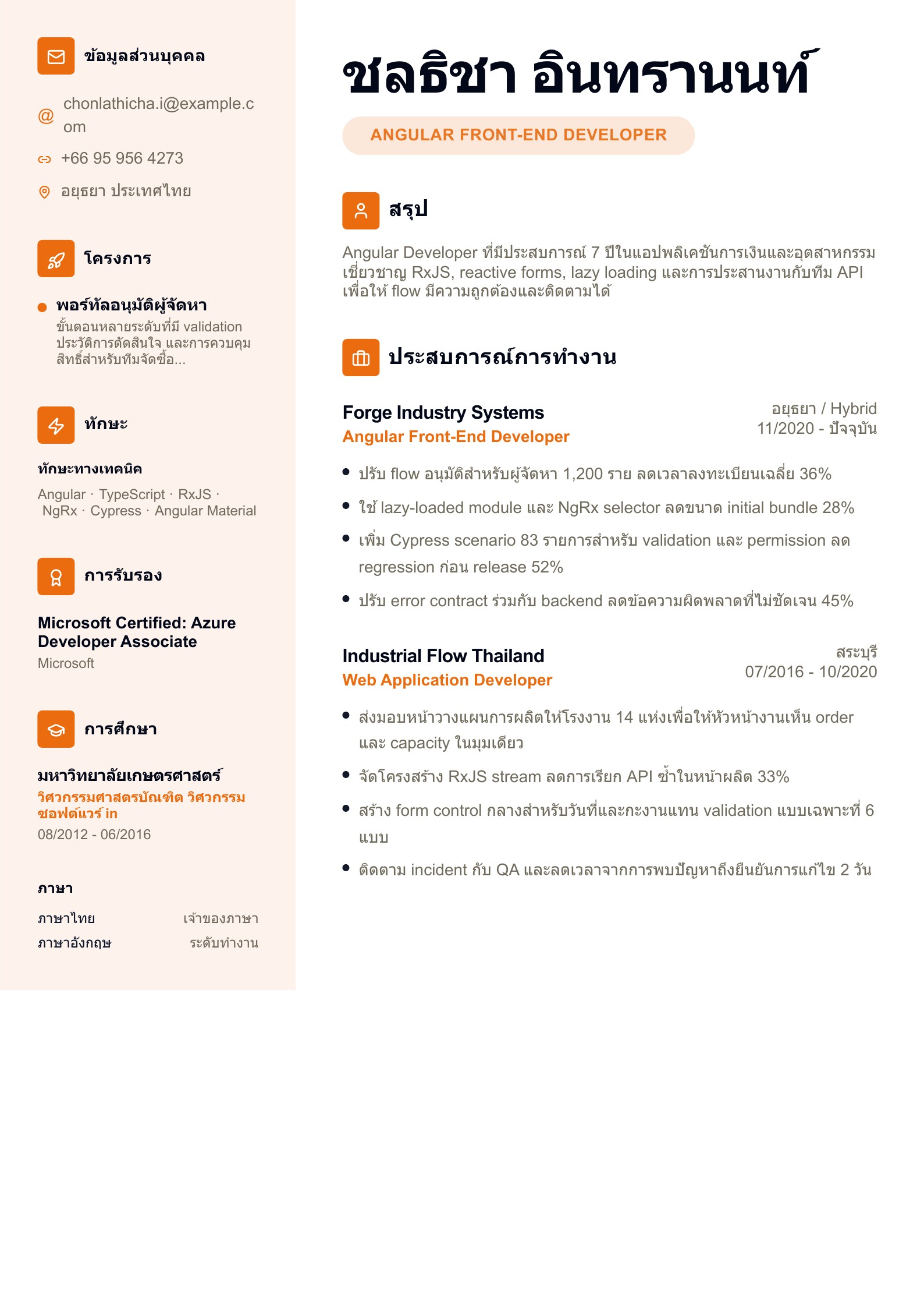 เรซูเม่ Angular Front-End Developer - ตัวอย่างเรซูเม่ภาษาไทย