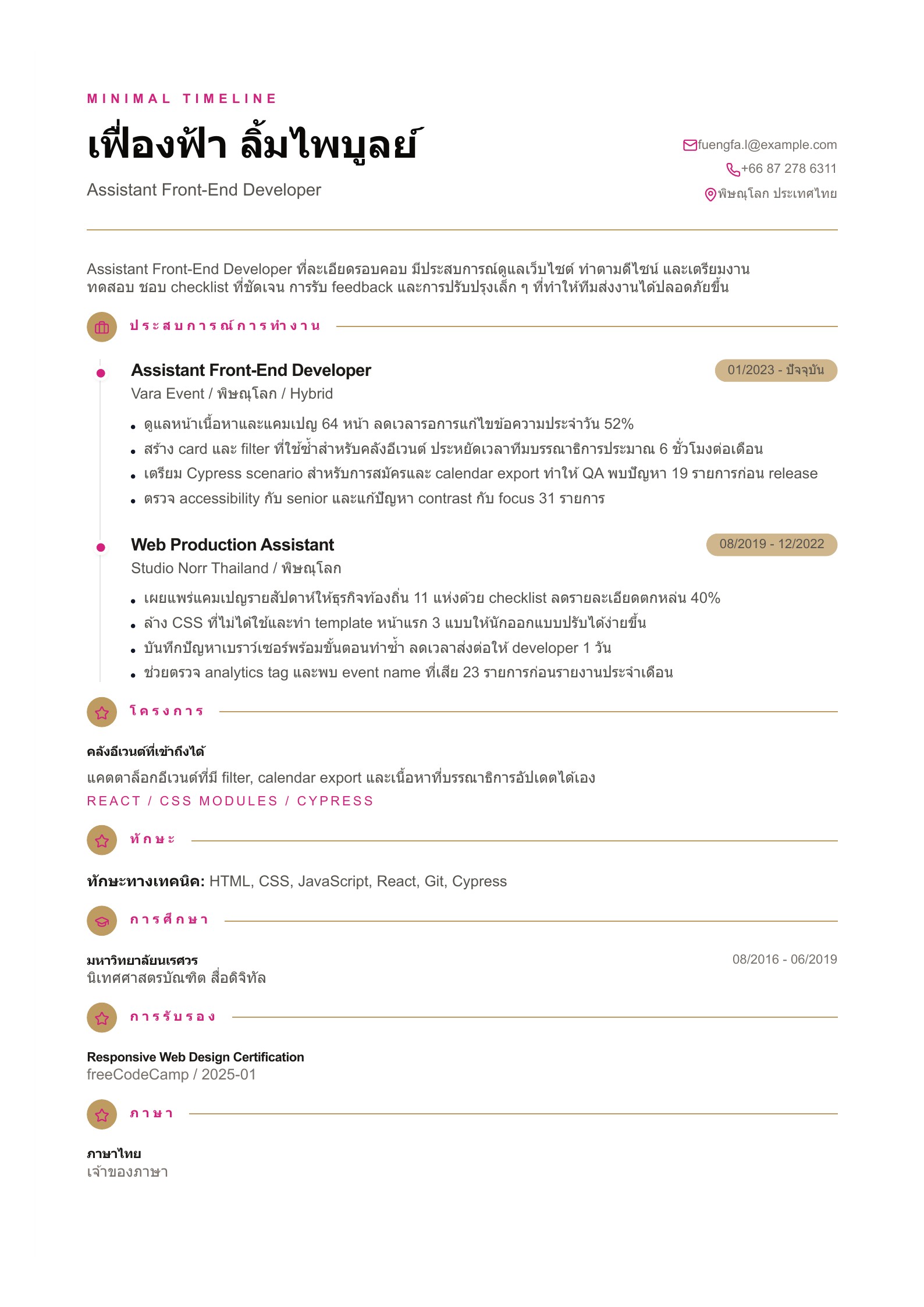 เรซูเม่ Assistant Front-End Developer - ตัวอย่างเรซูเม่ภาษาไทย
