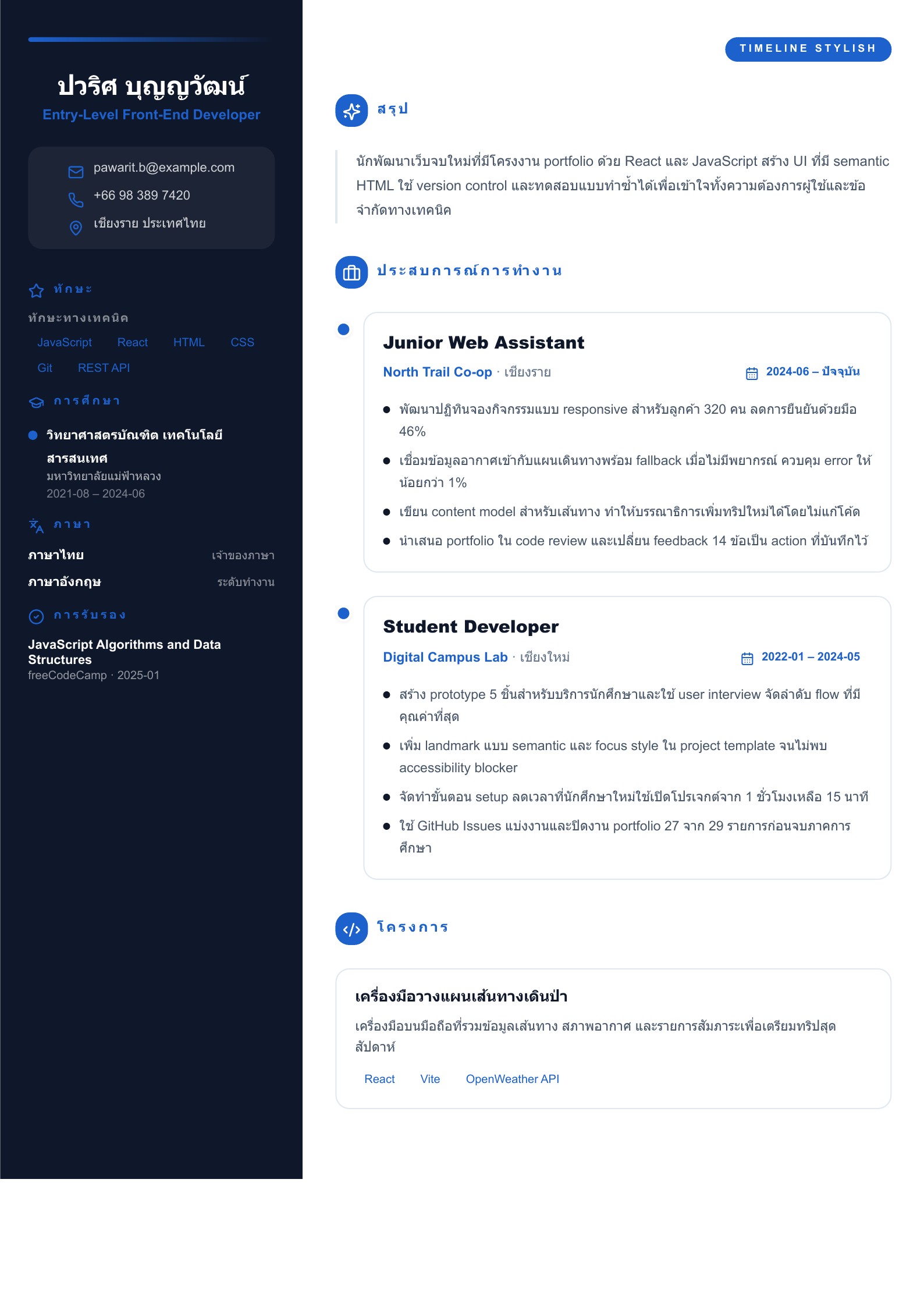 เรซูเม่ Entry-Level Front-End Developer - ตัวอย่างเรซูเม่ภาษาไทย