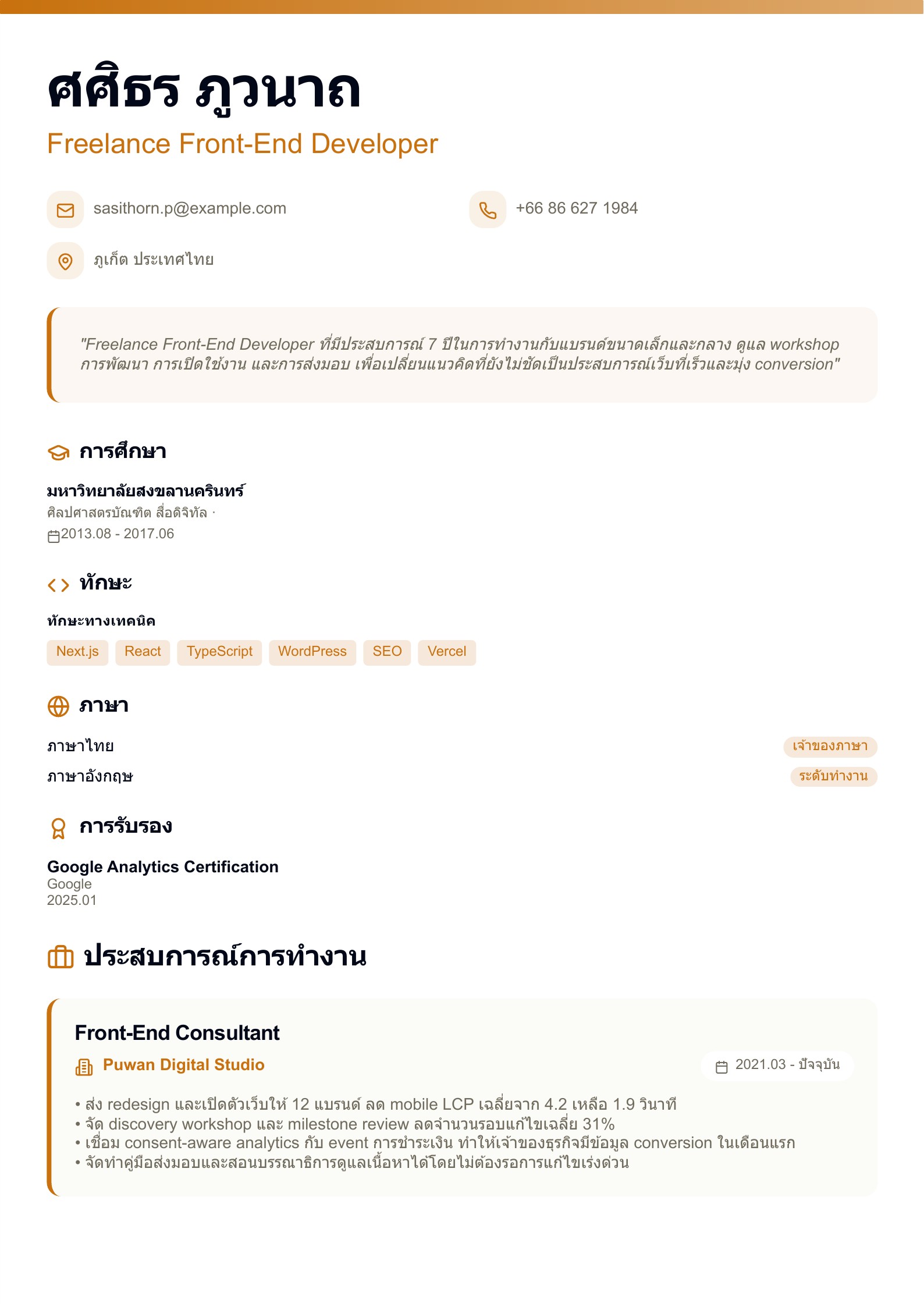 เรซูเม่ Freelance Front-End Developer - ตัวอย่างเรซูเม่ภาษาไทย