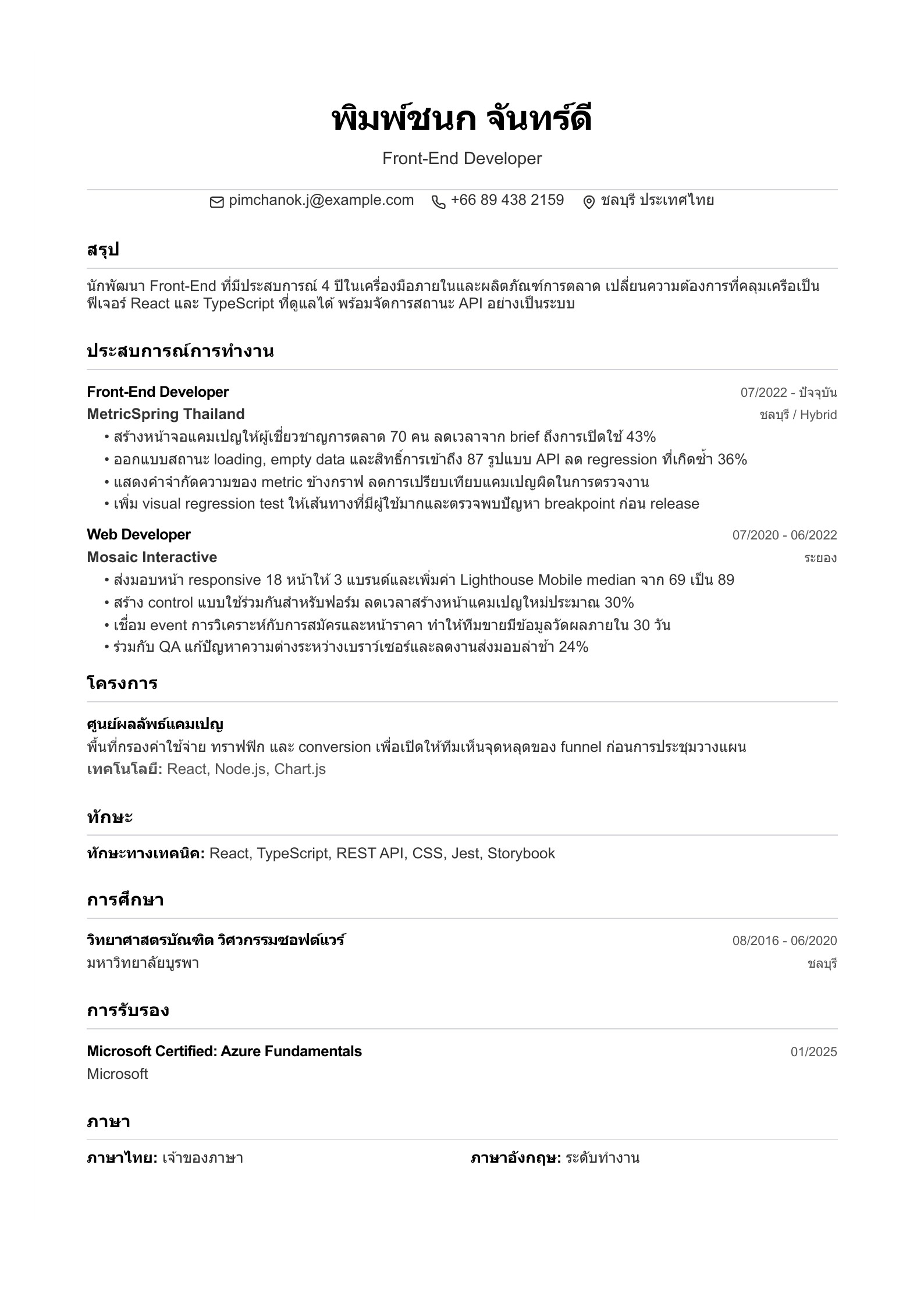 เรซูเม่ Front-End Developer - ตัวอย่างเรซูเม่ภาษาไทย