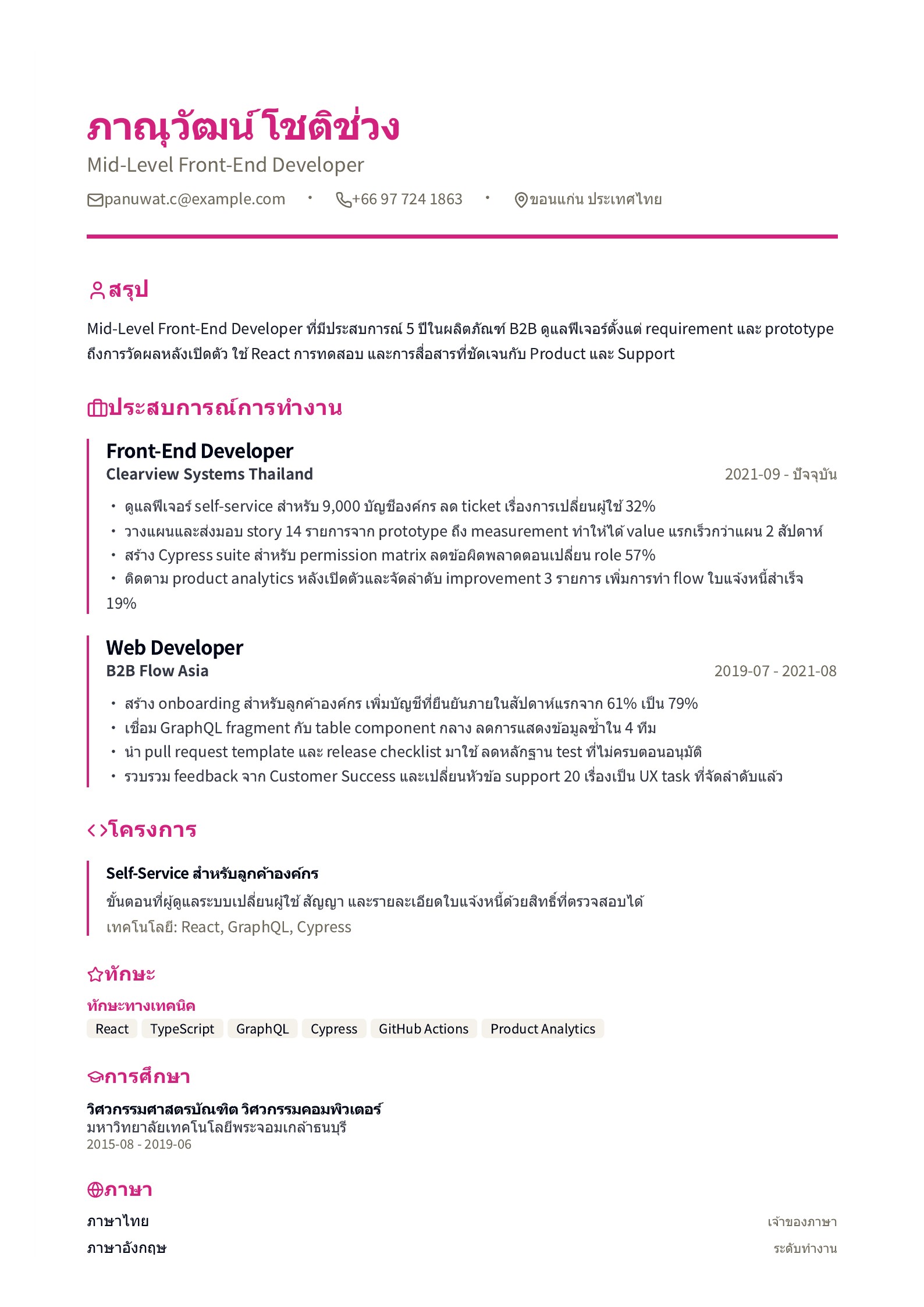 เรซูเม่ Mid-Level Front-End Developer - ตัวอย่างเรซูเม่ภาษาไทย