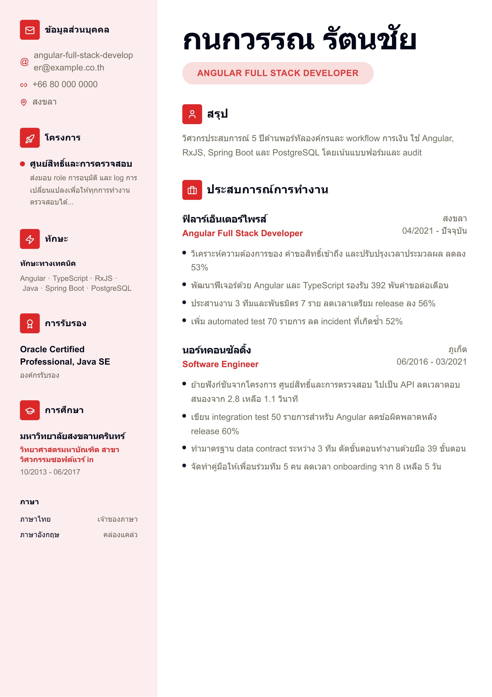 เรซูเม่ Angular Full Stack Developer - ตัวอย่างภาษาไทย