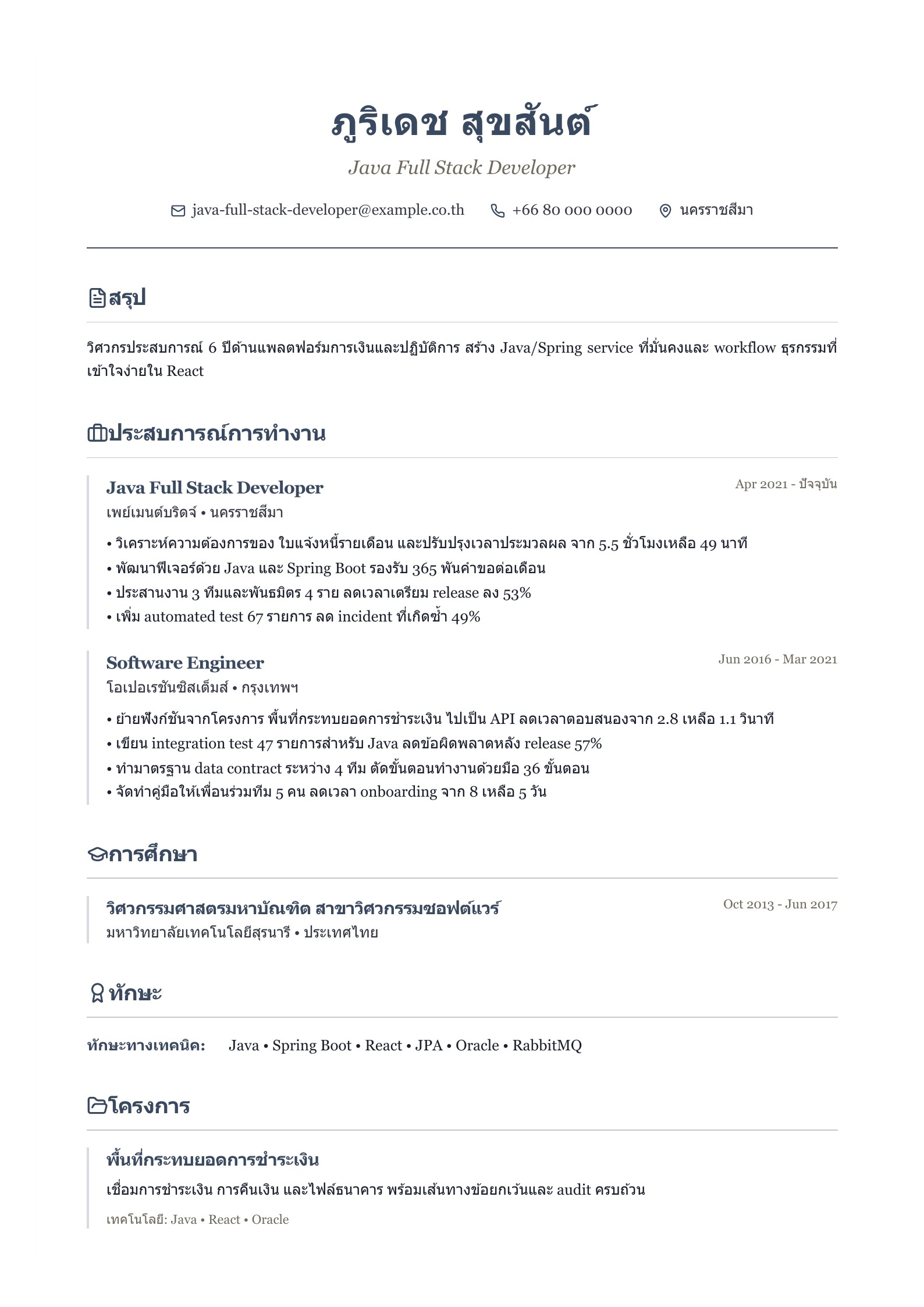 เรซูเม่ Java Full Stack Developer - ตัวอย่างภาษาไทย