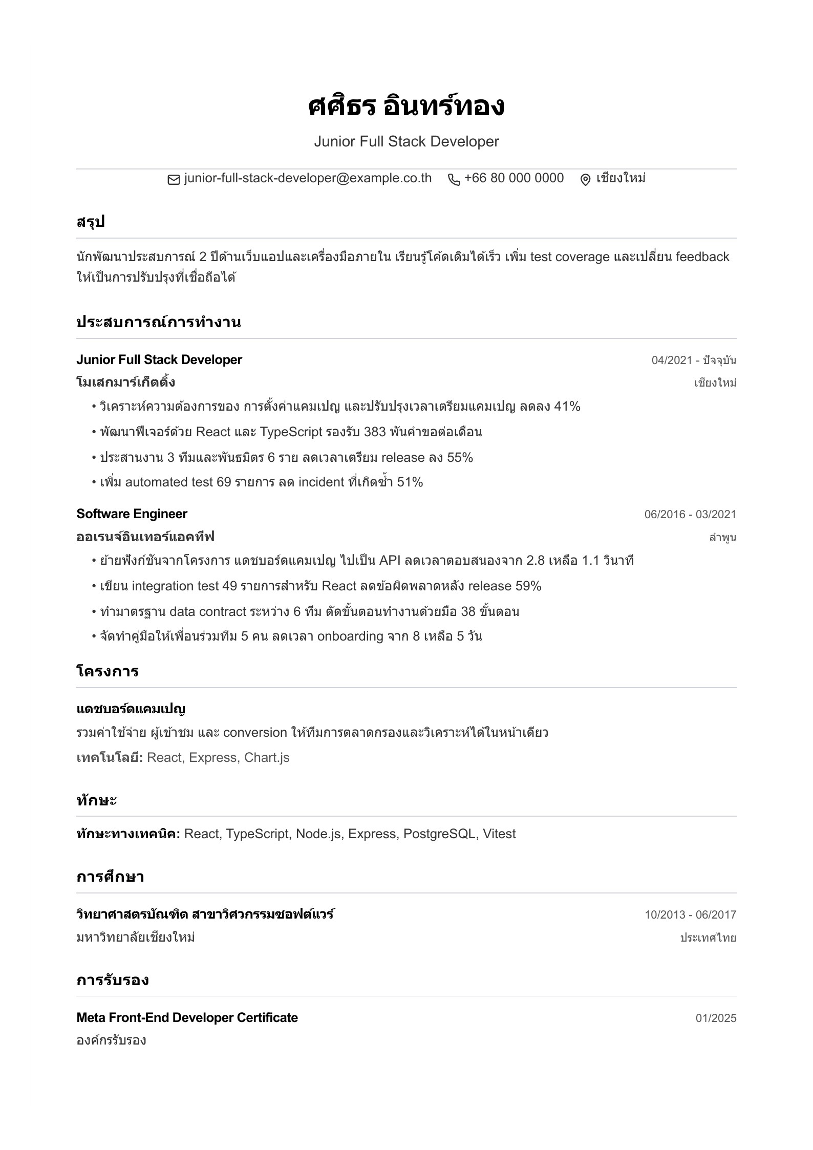 เรซูเม่ Junior Full Stack Developer - ตัวอย่างภาษาไทย
