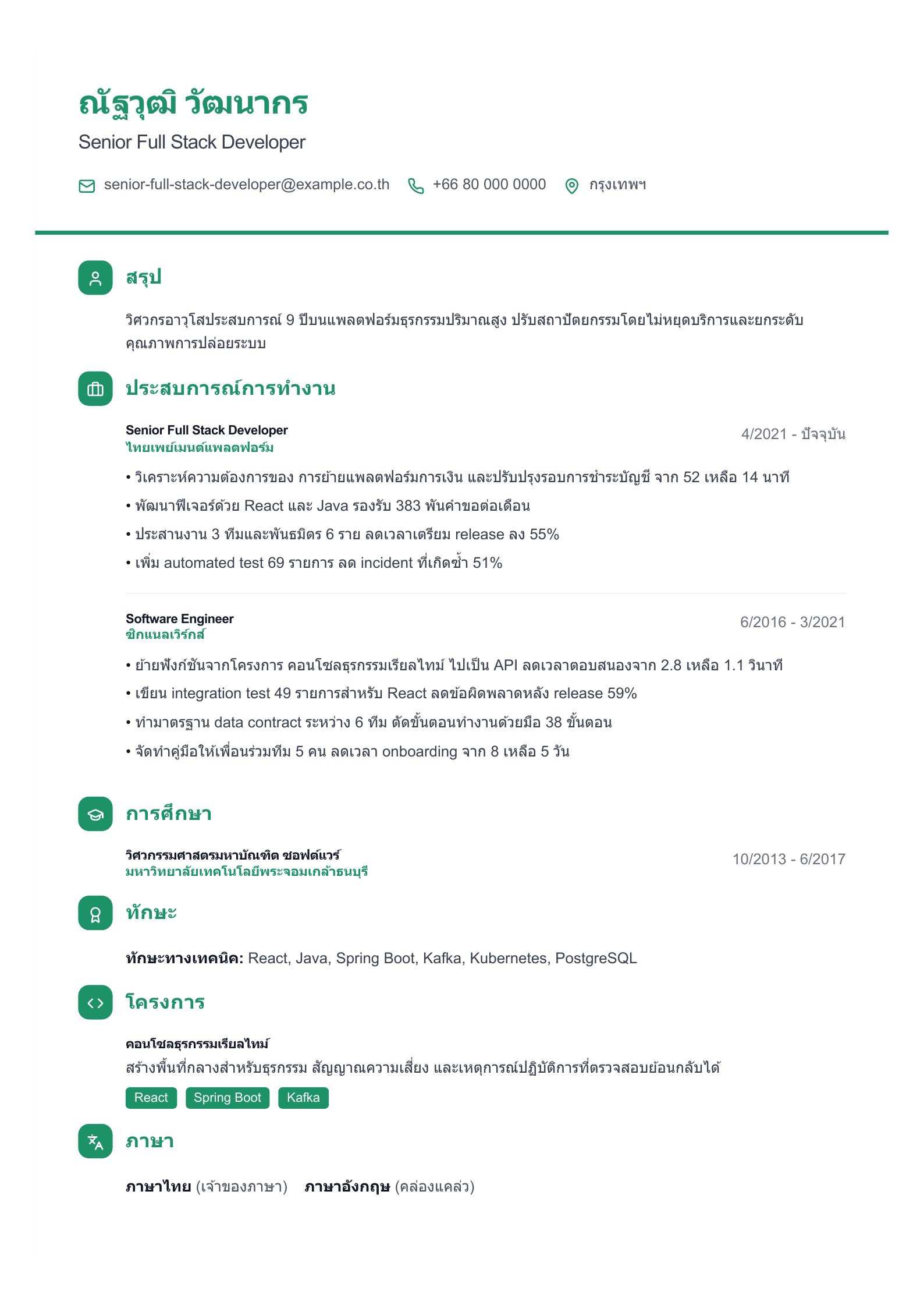 เรซูเม่ Senior Full Stack Developer - ตัวอย่างภาษาไทย