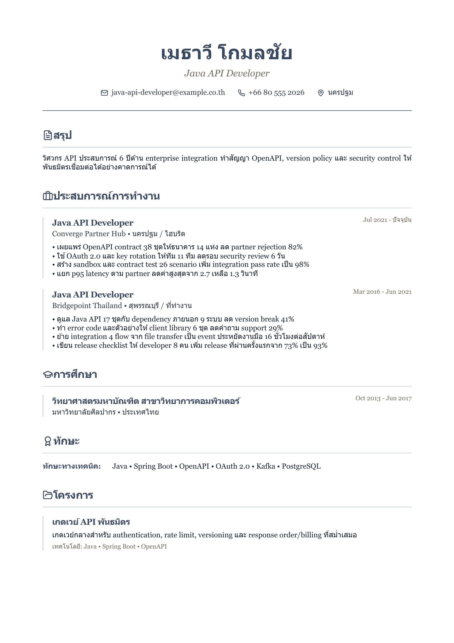 เรซูเม่ Java API Developer - ตัวอย่างภาษาไทย