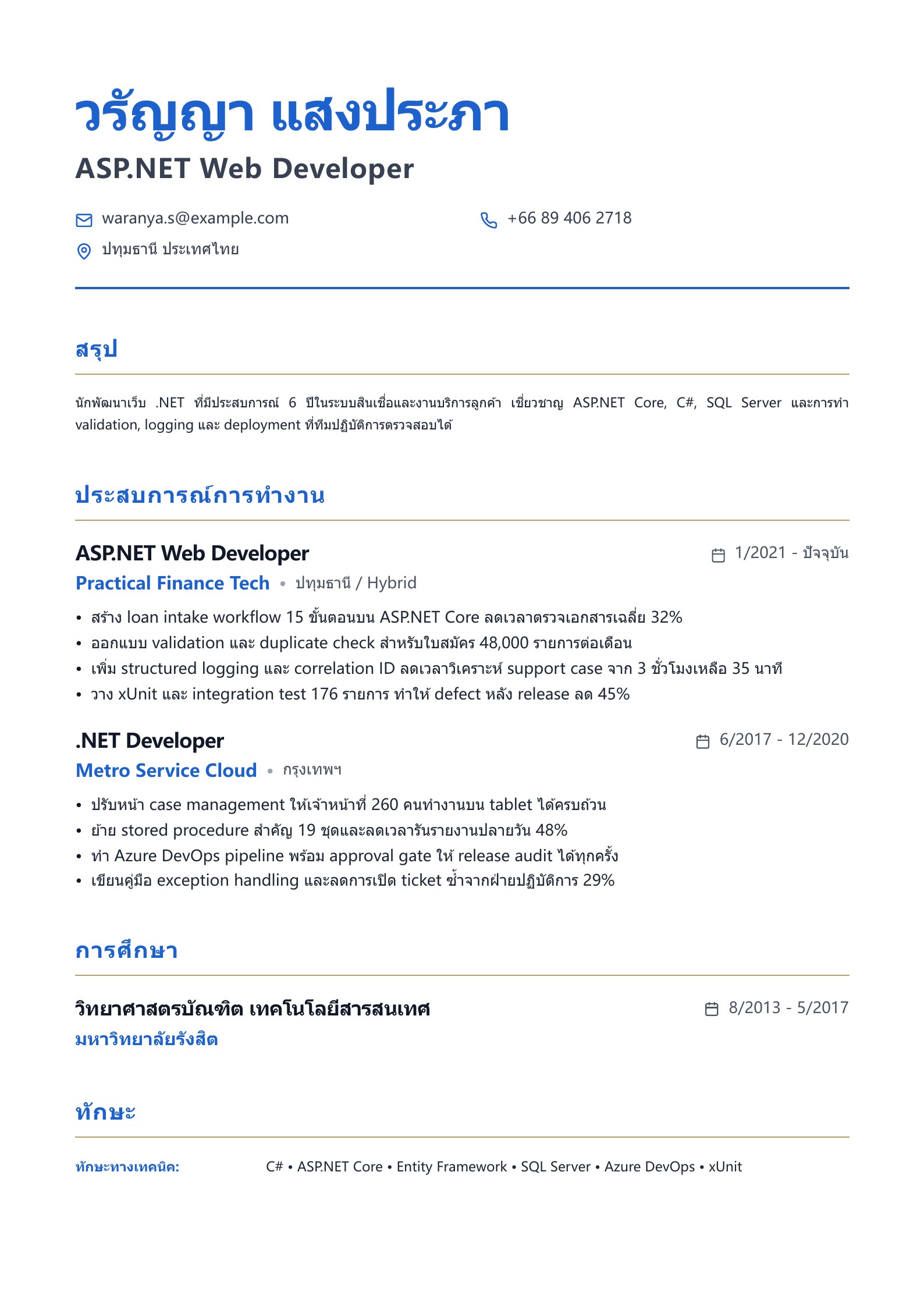 เรซูเม่ ASP.NET Web Developer - ตัวอย่างเรซูเม่ภาษาไทย