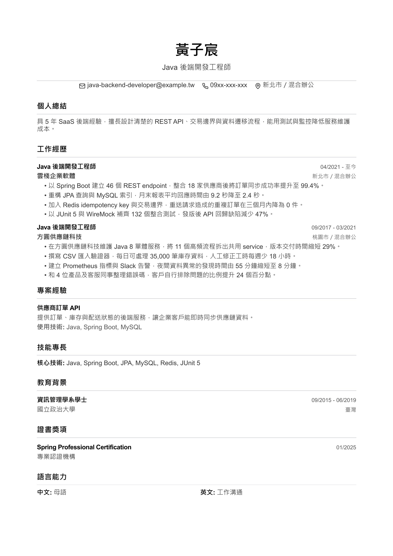 Java 後端開發工程師履歷示意圖,可免費下載 PDF