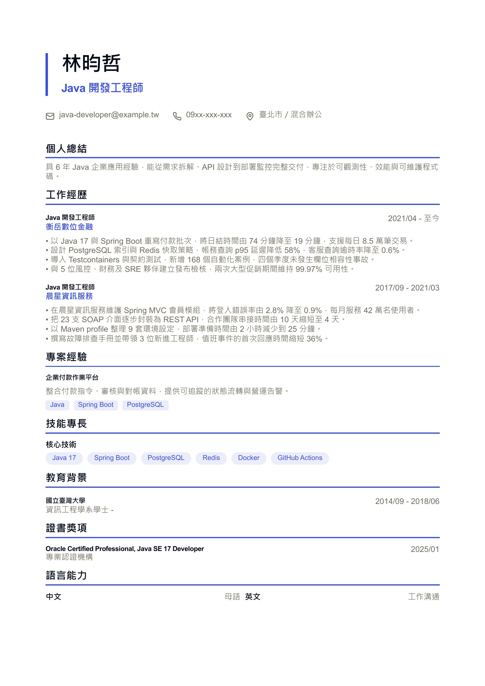 Java 開發工程師履歷示意圖,可免費下載 PDF
