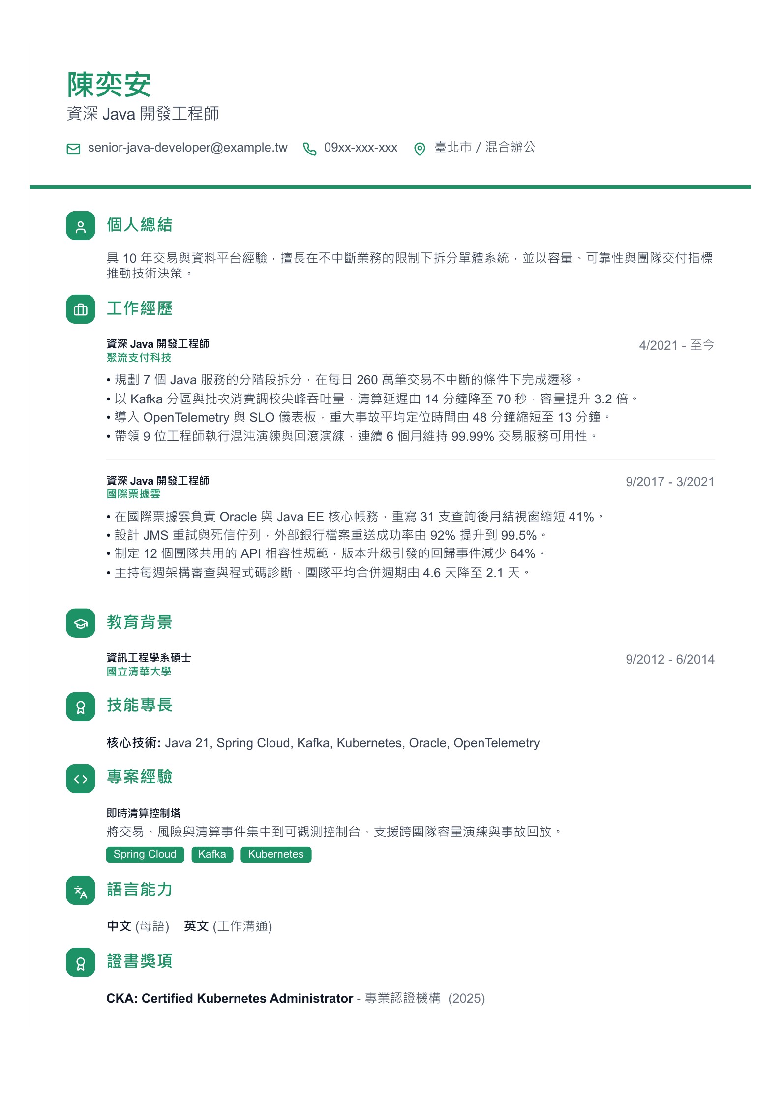 資深 Java 開發工程師履歷示意圖,可免費下載 PDF