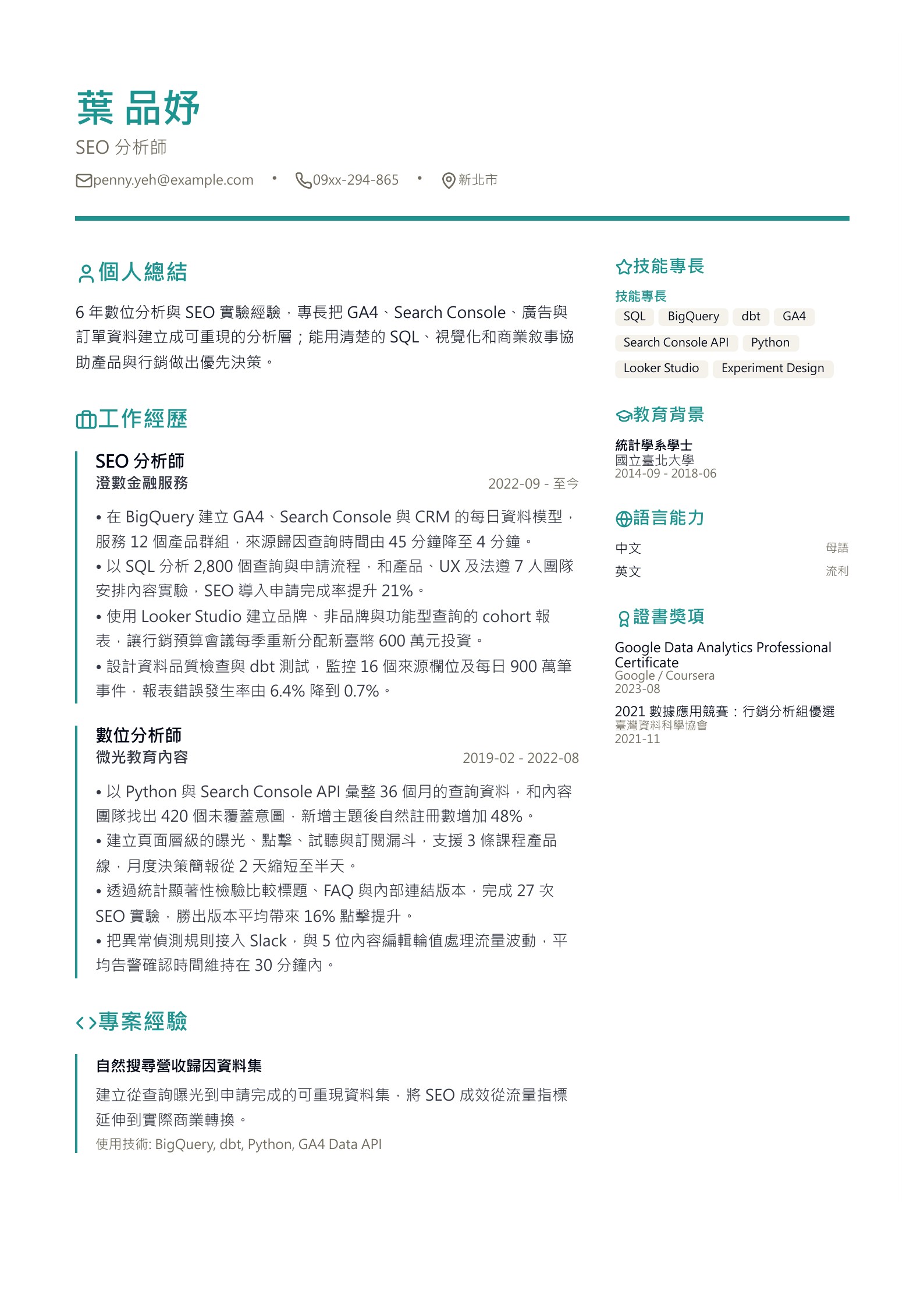 SEO 專家預覽