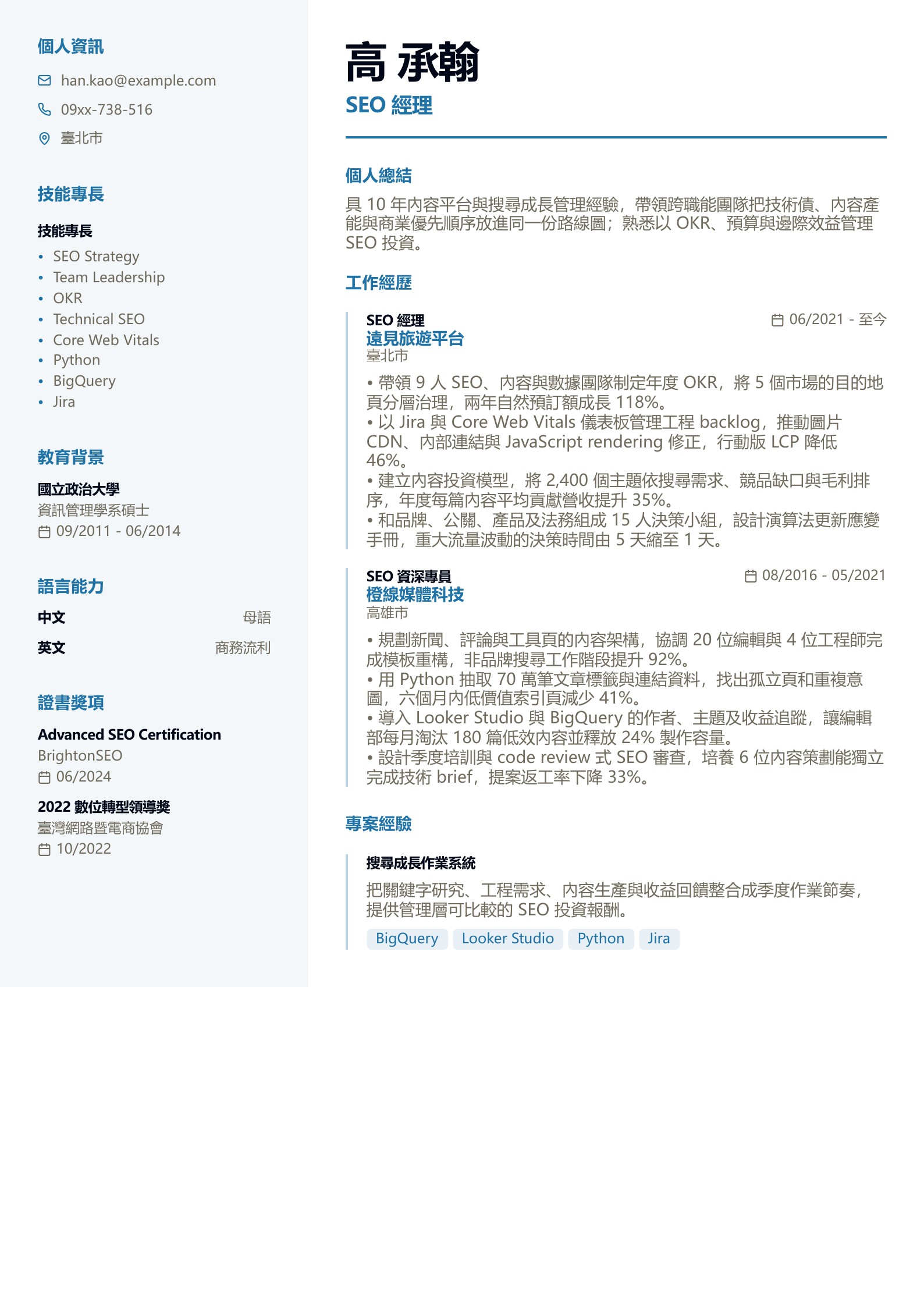 SEO 經理履歷範例模板,可免費下載與線上編輯