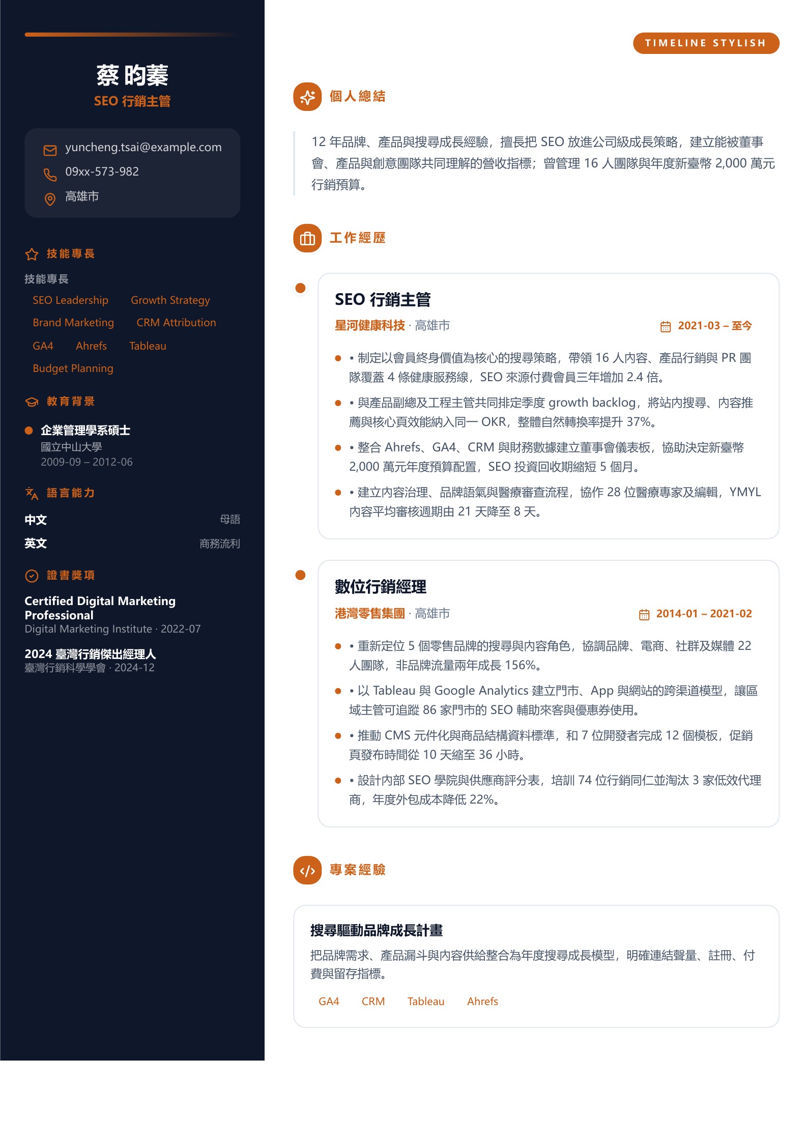SEO 行銷主管履歷範例模板,可免費下載與線上編輯