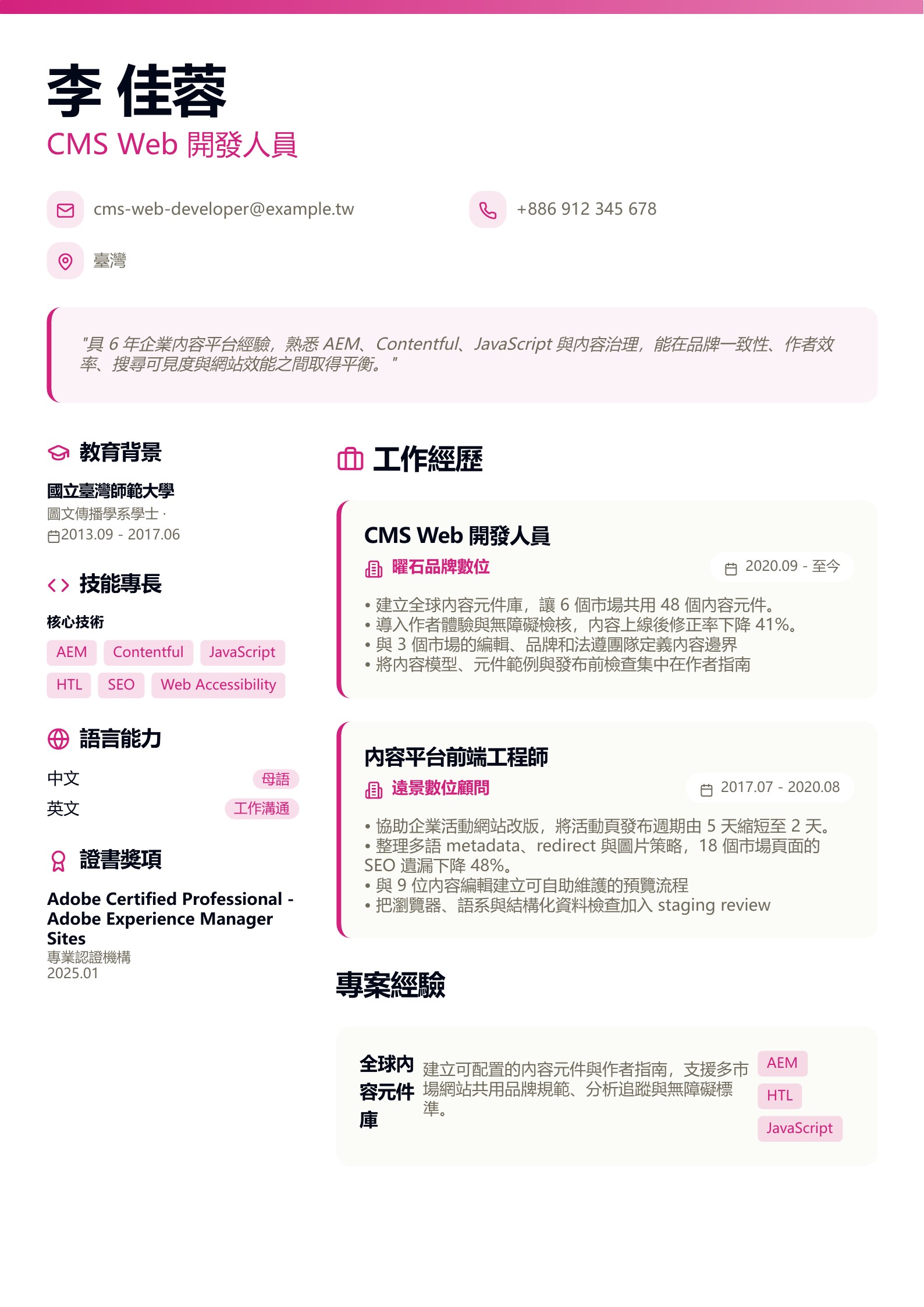 CMS Web 開發人員履歷示意圖,可免費下載 PDF