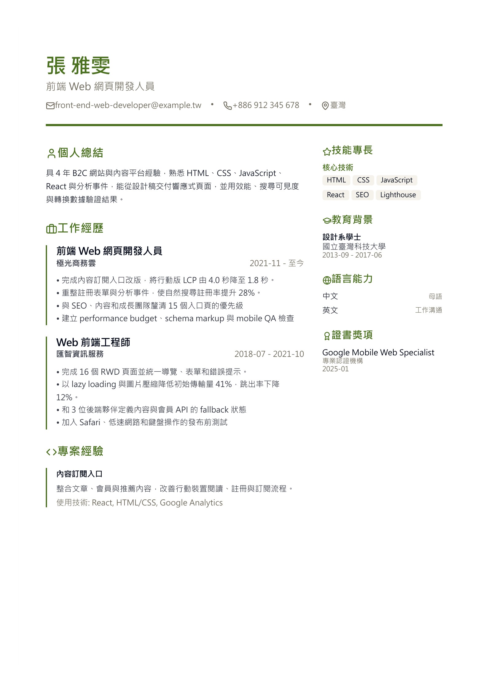 前端 Web 網頁開發人員履歷示意圖,可免費下載 PDF