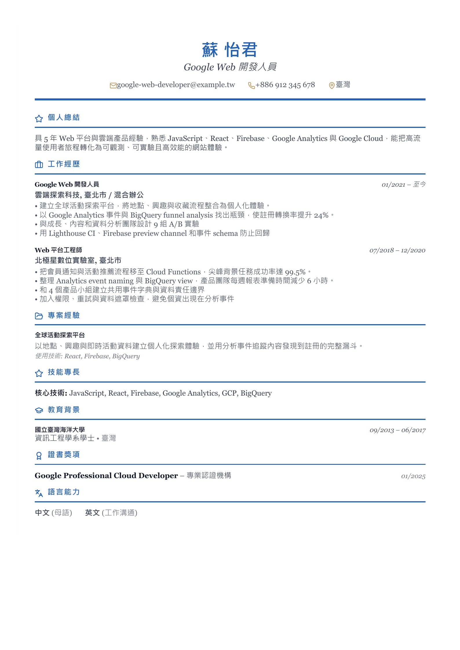 Google Web 開發人員履歷示意圖,可免費下載 PDF