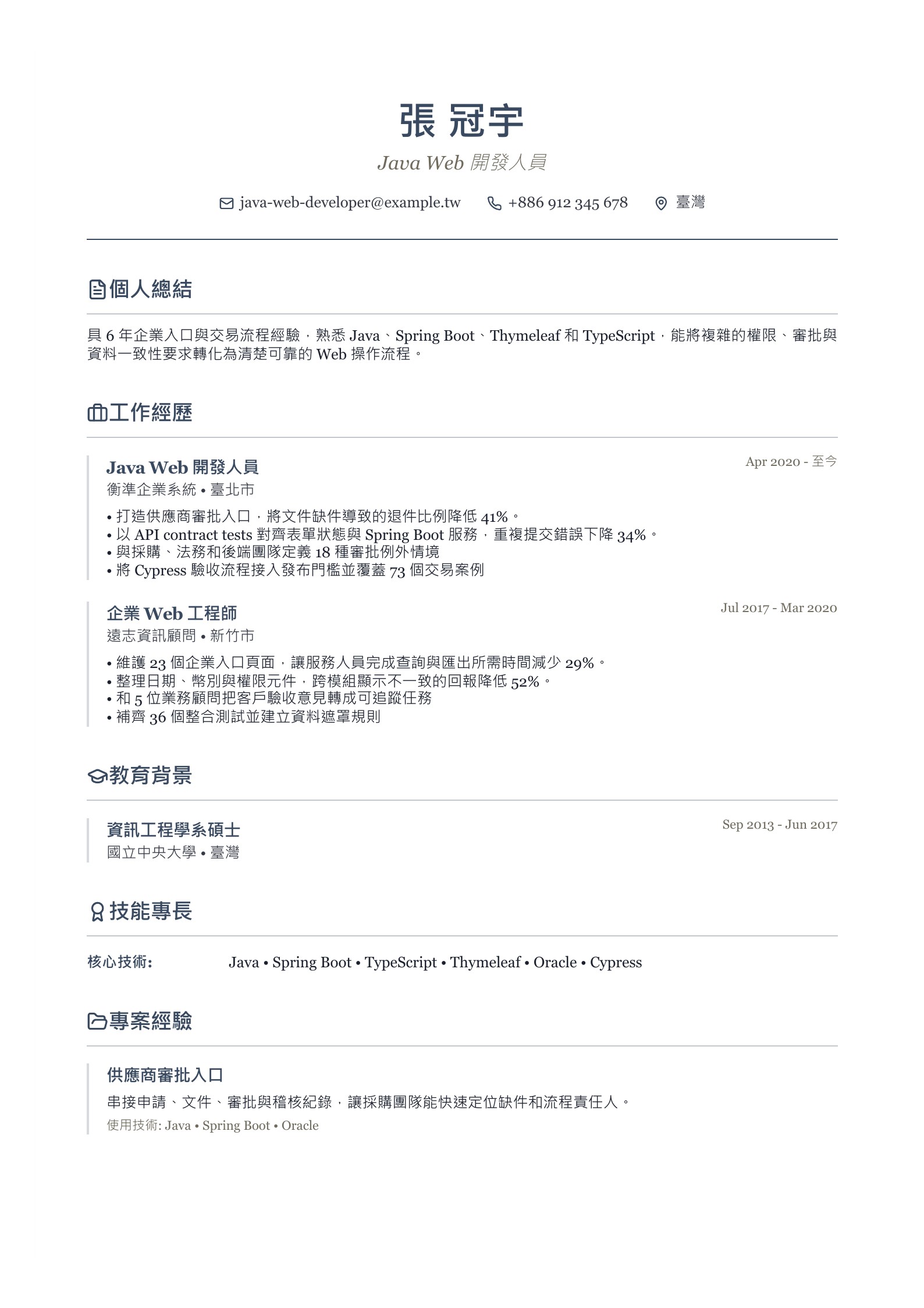 Java Web 開發人員簡歷示意圖,可免費下載 PDF