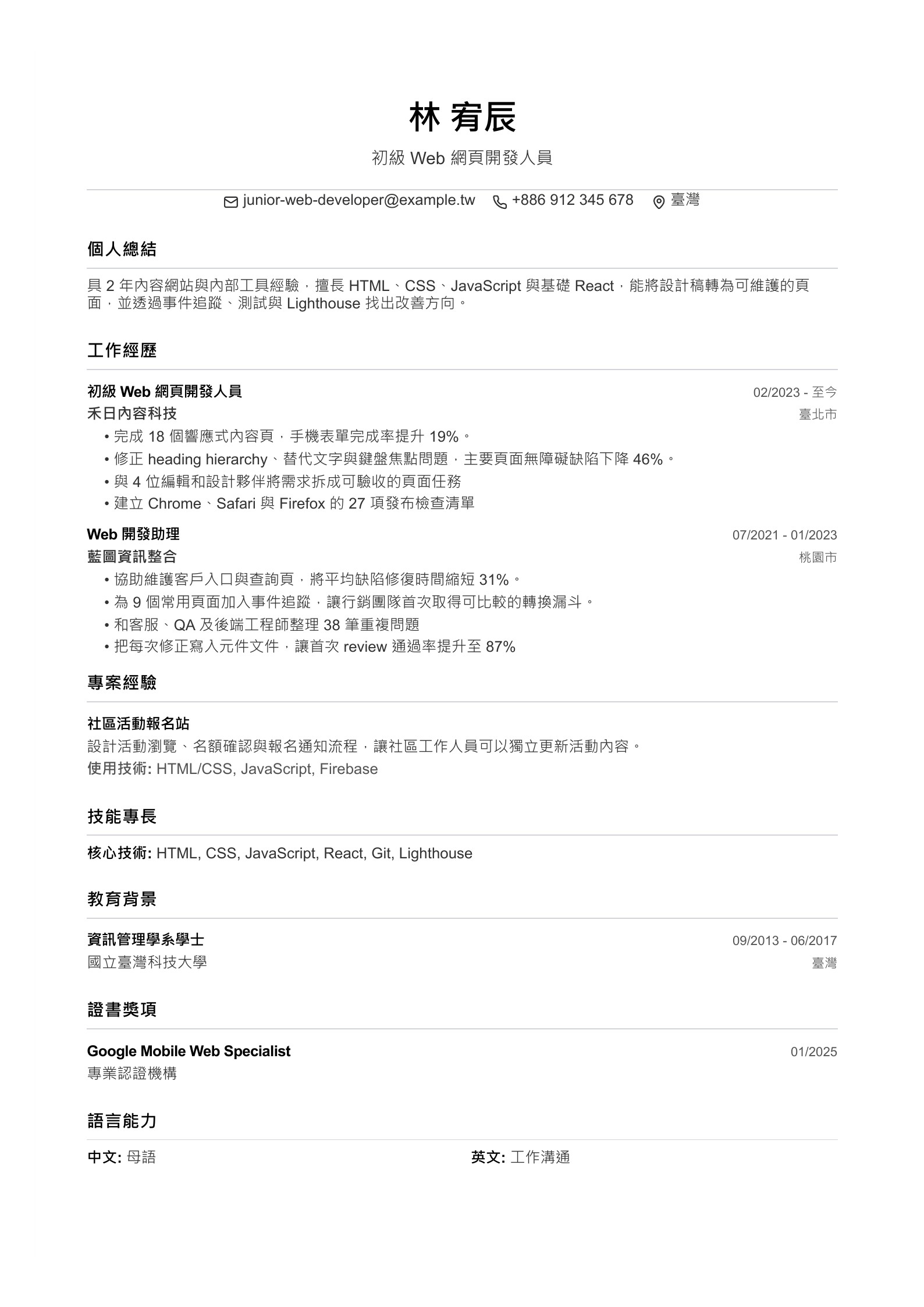 初級 Web 網頁開發人員履歷示意圖,可免費下載 PDF