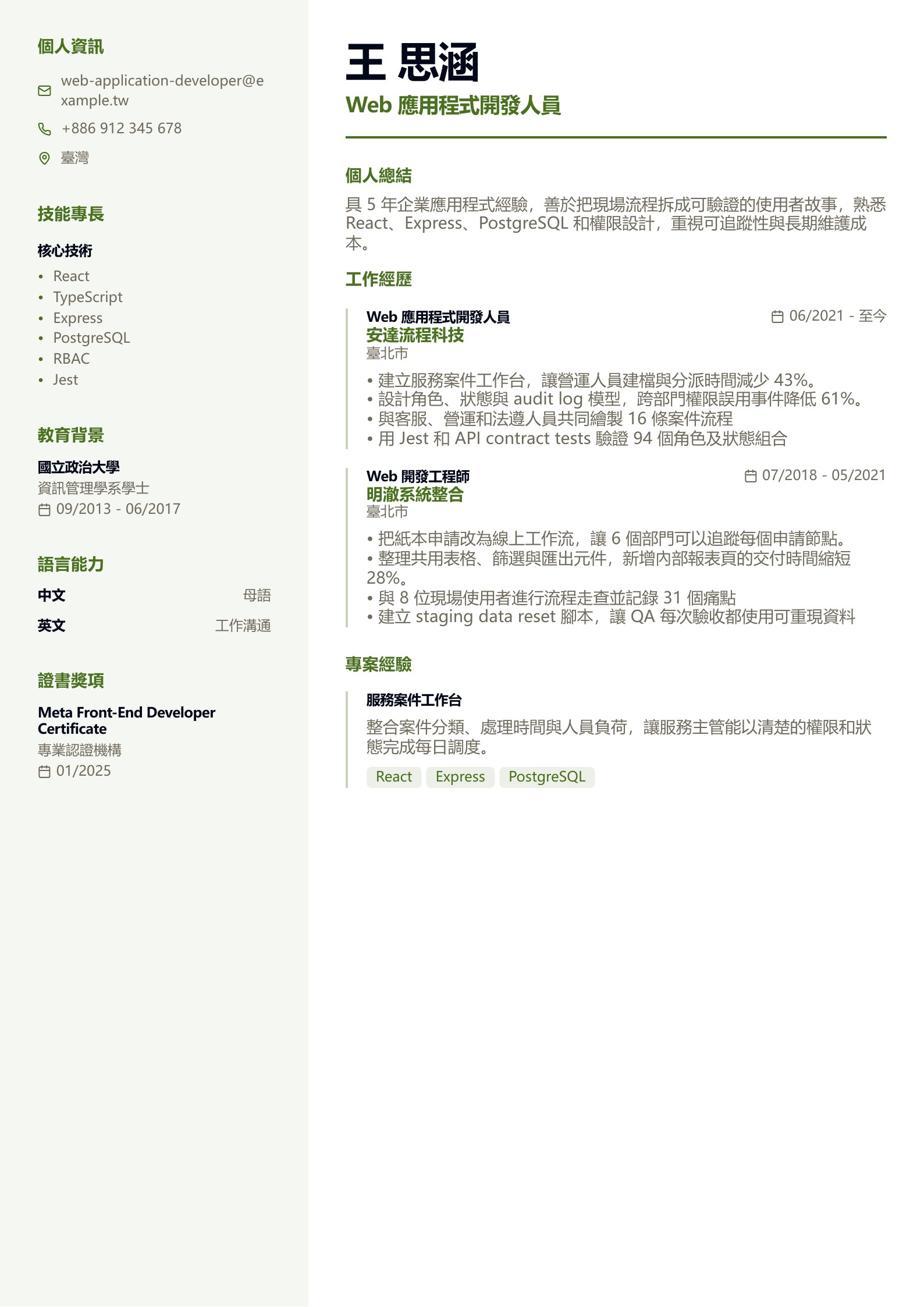 Web 應用程式開發人員履歷示意圖,可免費下載 PDF