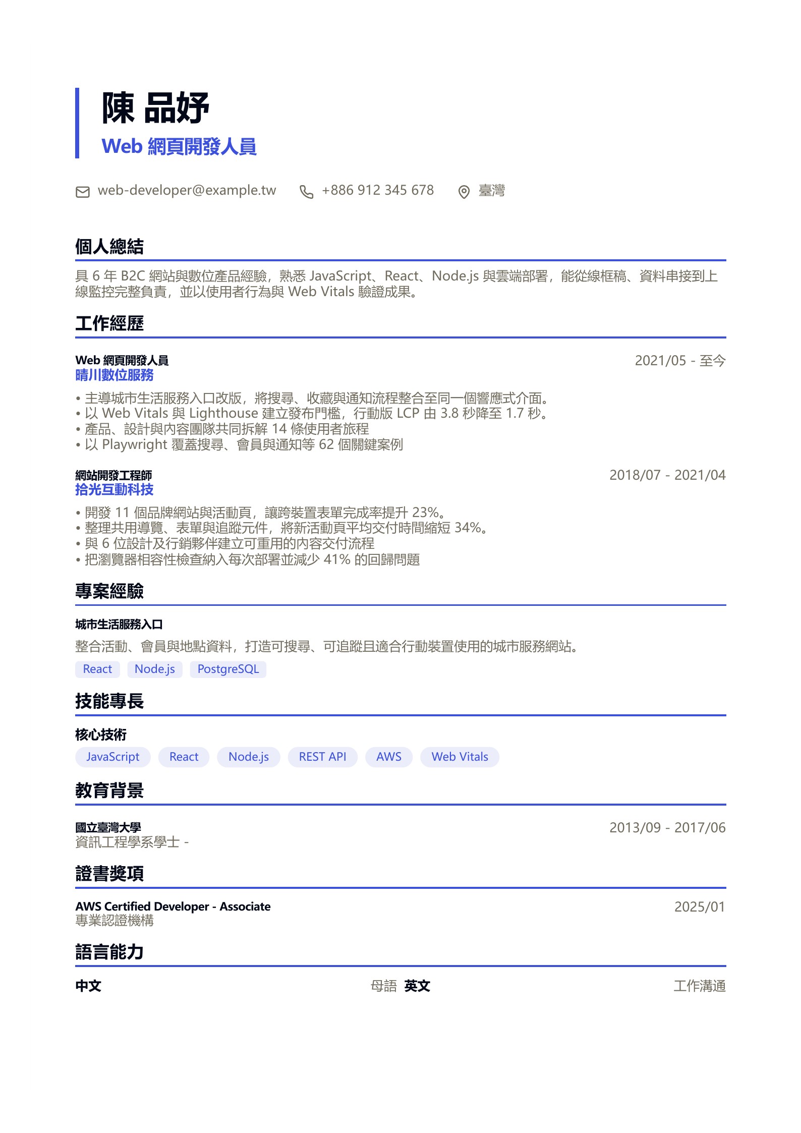 Web 網頁開發人員履歷示意圖,可免費下載 PDF