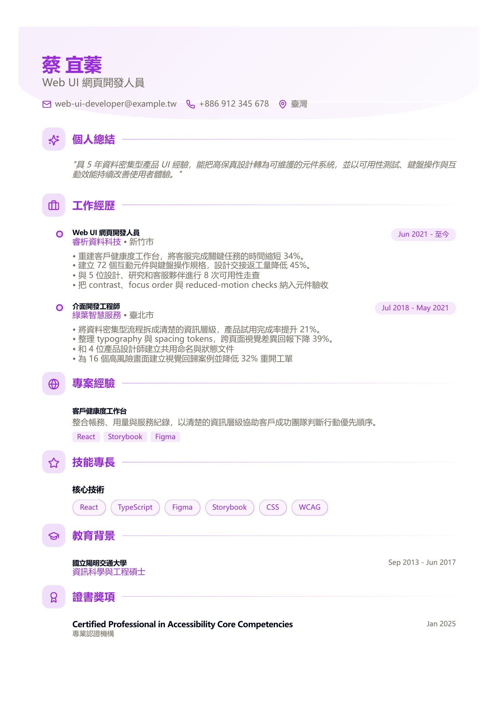 Web UI 網頁開發人員簡歷示意圖,可免費下載 PDF