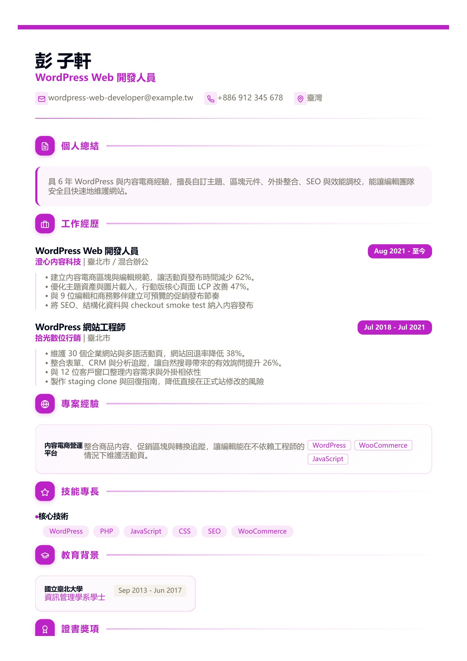 WordPress Web 開發人員履歷示意圖,可免費下載 PDF