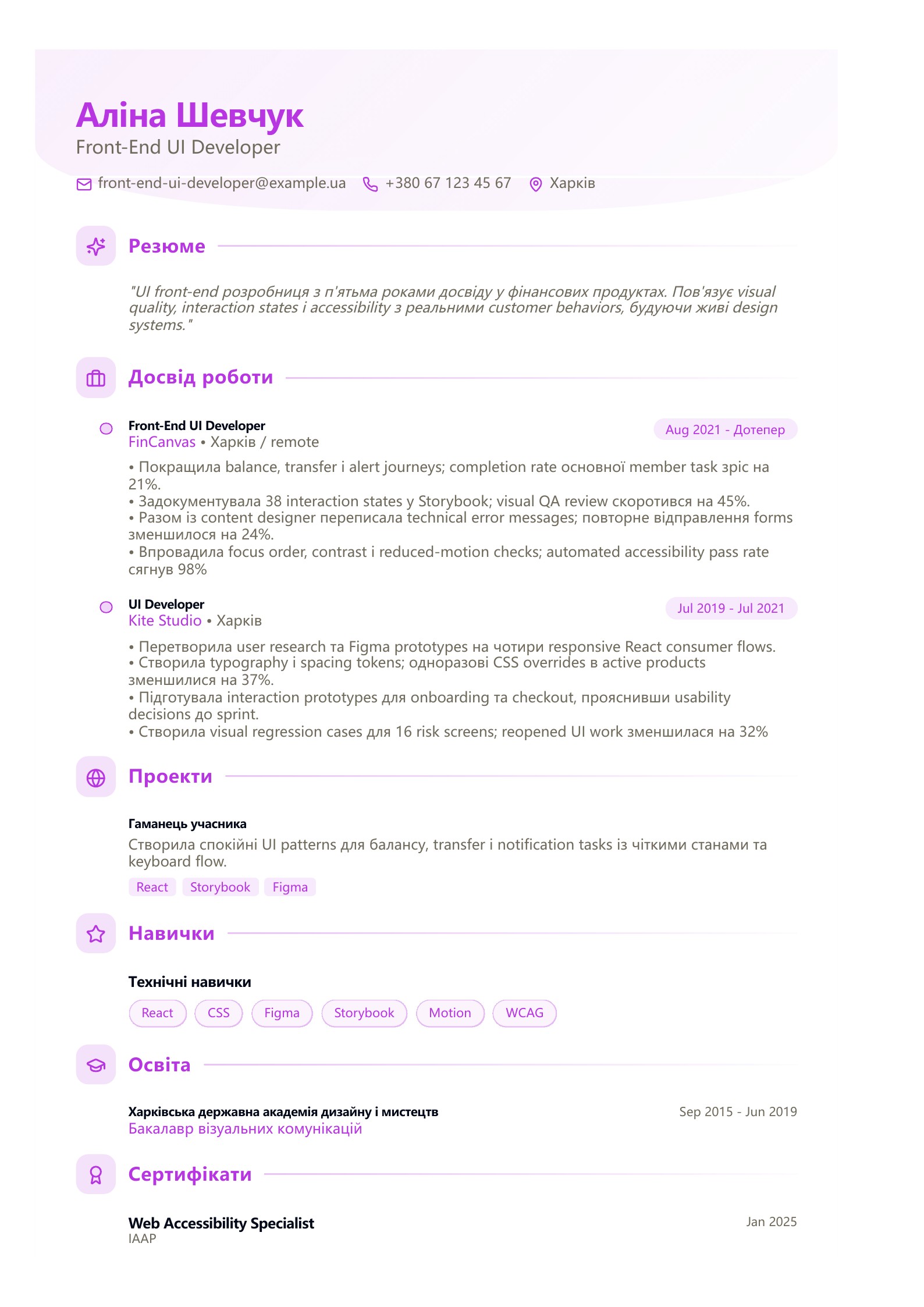 Резюме Front-End UI Developer - український приклад резюме