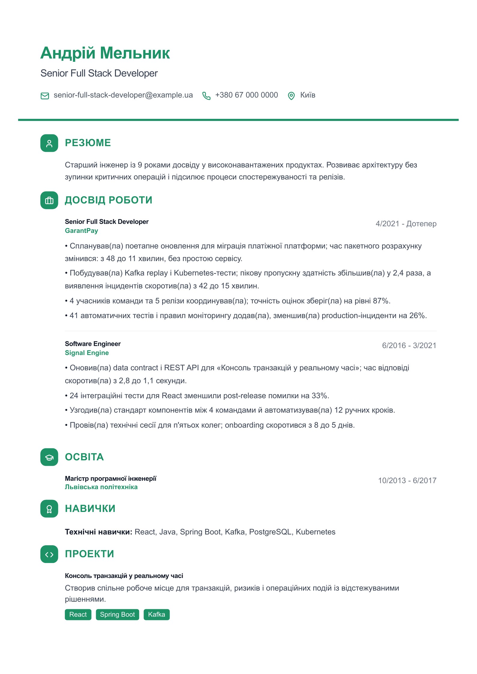 Резюме Senior Full Stack Developer - український приклад