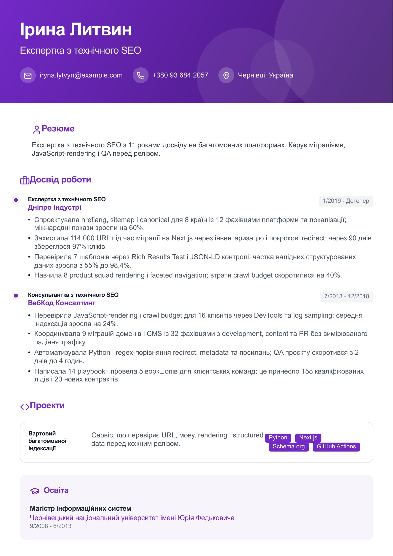 SEO-експерт - українське SEO-резюме