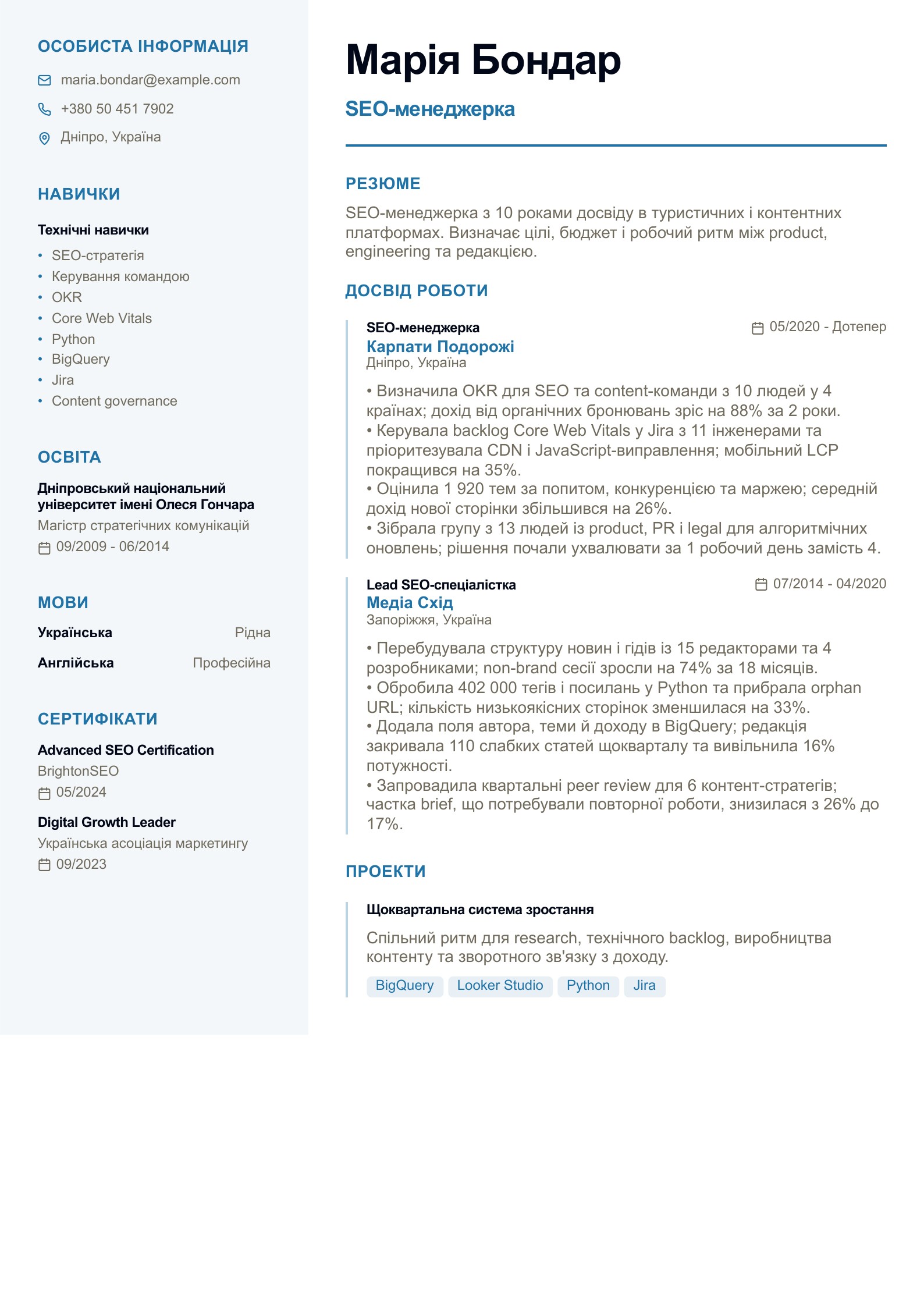 SEO-менеджер - українське SEO-резюме