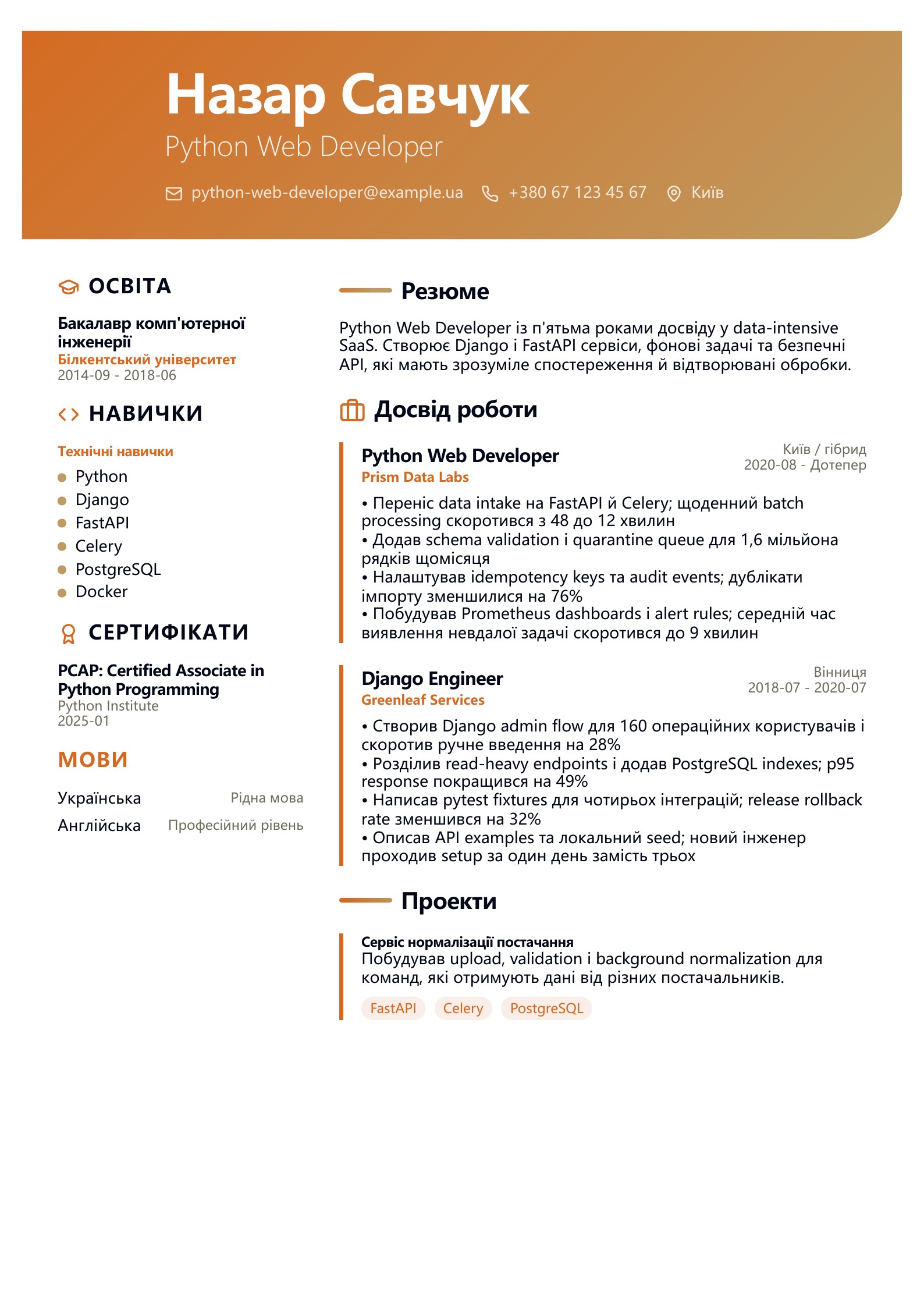 Резюме Python Web Developer - український приклад
