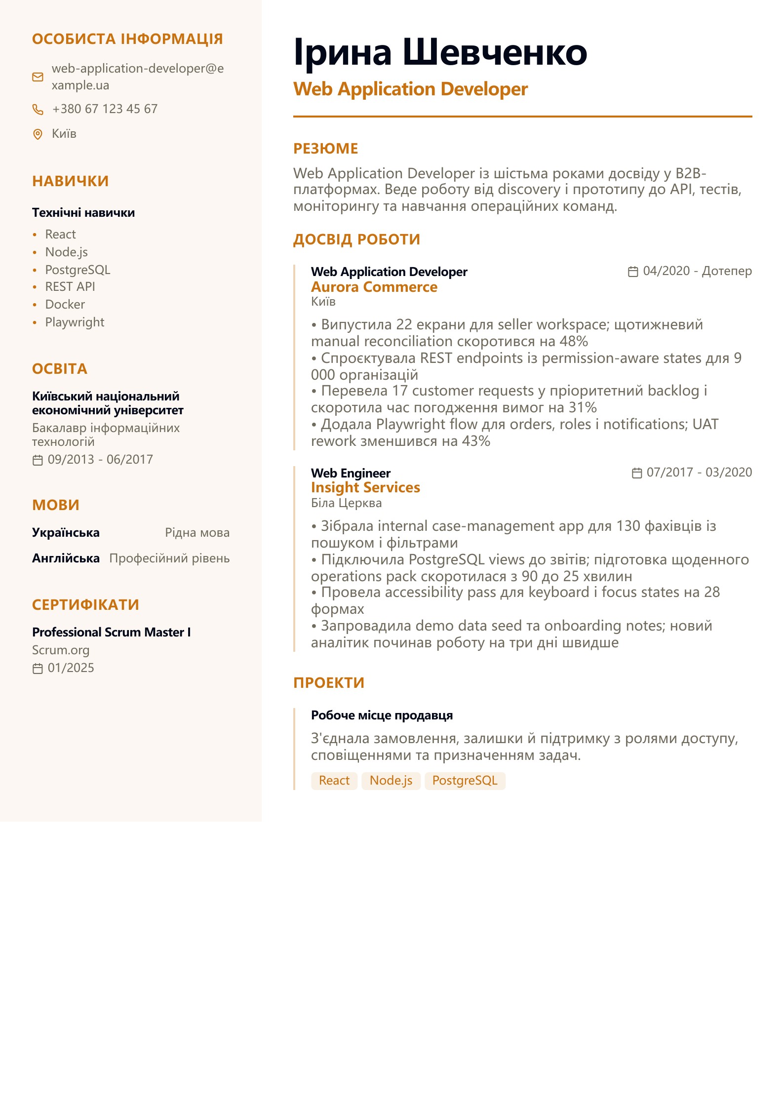 Резюме Web Application Developer - український приклад