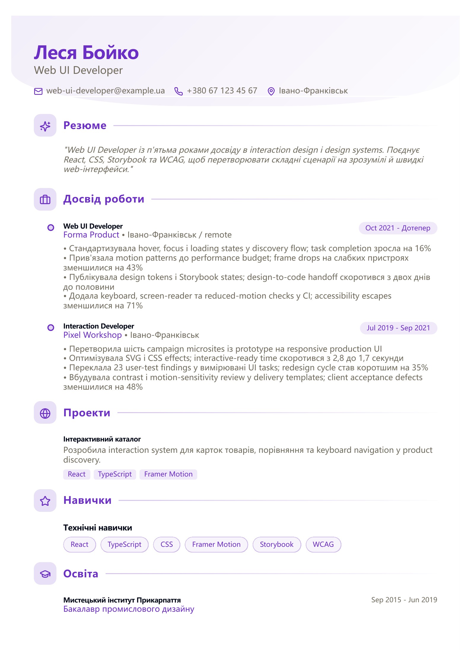 Резюме Web UI Developer - український приклад